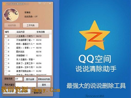 果核QQ空间说说清除助手
