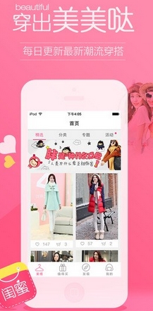 闺蜜淘货IOS版(手机购物软件) v1.2 苹果最新版