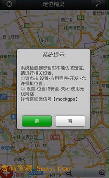 微信定位精灵苹果版(WeChat定位插件) v2.7.2-2 免费版