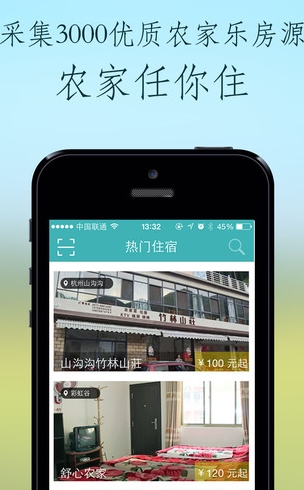 住两天苹果版(IOS租房软件) v1.2 免费版