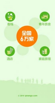 青芒果安卓版(手机酒店预订软件) v5.3.0 最新版