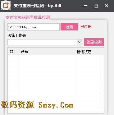 Bill支付宝账号检测工具