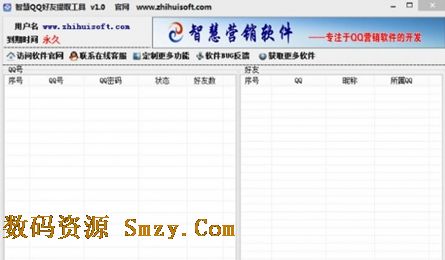 智慧QQ好友提取软件