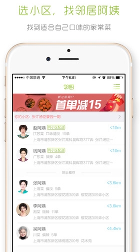 鄰廚蘋果版(IOS外賣軟件) v5.10.2 最新免費版