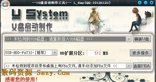 FBAU盘启动制作工具