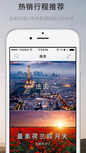 行程大师IOS版(苹果旅游软件) v3.2.1 最新手机版