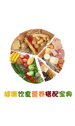 健康食疗苹果版(IOS食谱软件) v1.1 官方免费版