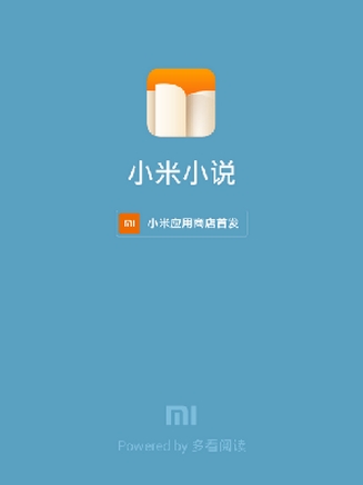 小米小说安卓版(手机小说软件) for Android v1.6.6 官方最新版