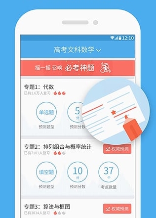 腾讯高考估分神器for android (手机高考估分软件) v1.5.0 官方版