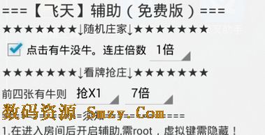 欢乐斗牛助手安卓版(手机欢乐斗牛辅助脚本) v1.6 最新版