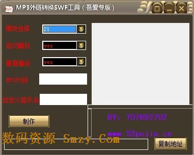 MP3外链转换SWF工具