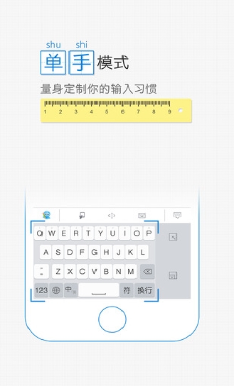 2345输入法苹果版(手机系统软件) v1.7 免费iOS版