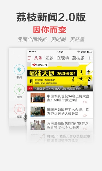 荔枝新闻苹果客户端(手机新闻软件) v2.15 官方iOS版