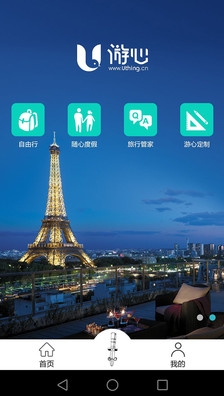 游心旅行管家手机版for Android (手机旅行软件) v4.0.6 免费版