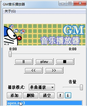 GM音樂播放器使用說明