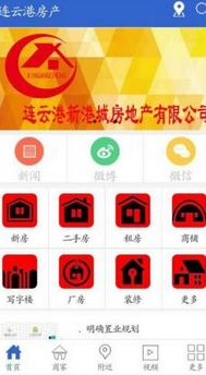连云港房产安卓版v4.3 免费版