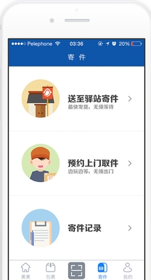 裹裹苹果版(手机物流软件) v2.7.1 最新版
