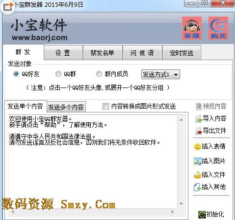小宝QQ群发器最新界面