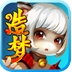 造梦西游3之大闹天庭苹果版for iPhone (ios横版闯关游戏) v1.12.0 最新免费版