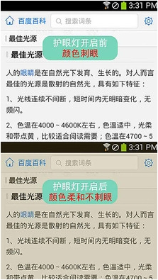 綠色護眼燈安卓版for Android (手機護眼軟件) v5.7.7 最新版