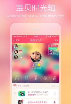 小不点育儿手机版for Android (手机育儿软件) v1.3.5 官方版