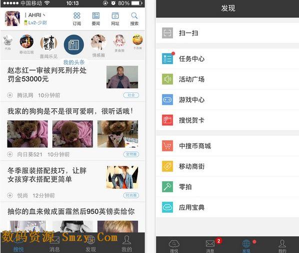 中搜搜悦iphone版(苹果手机搜索软件) v4.2.1 官方IOS版