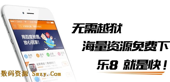 乐8苹果助手IOS版(乐8苹果助手苹果版) v2.5.20 iPhone版