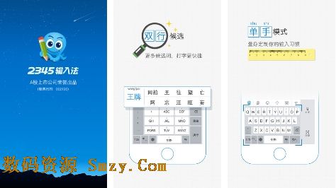 2345王牌输入法IPAD版(2345王牌输入法苹果版) v1.0.0 最新ios版