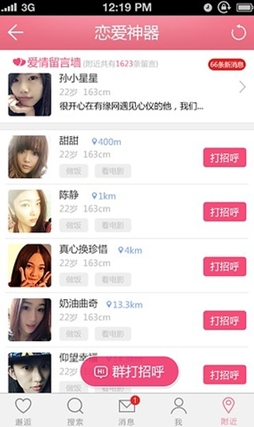 恋爱神器安卓版for Android (手机婚恋软件) v5.3.4 免费版