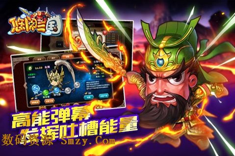 悠闲三国iPhone版(手机卡牌游戏) v1.3.0 最新免费版