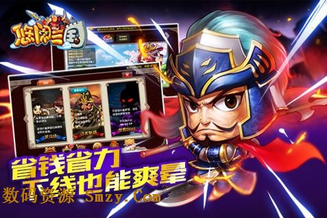 悠闲三国iPhone版(手机卡牌游戏) v1.3.0 最新免费版