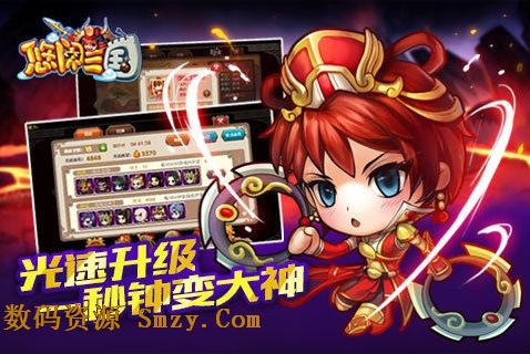 悠闲三国iPhone版(手机卡牌游戏) v1.3.0 最新免费版