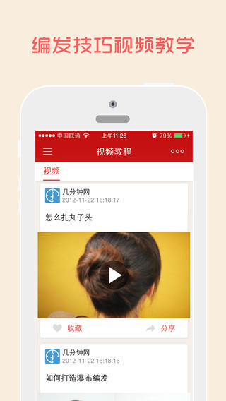 美丽发型精选苹果手机版(手机发型设计APP) v2.2 免费ios版