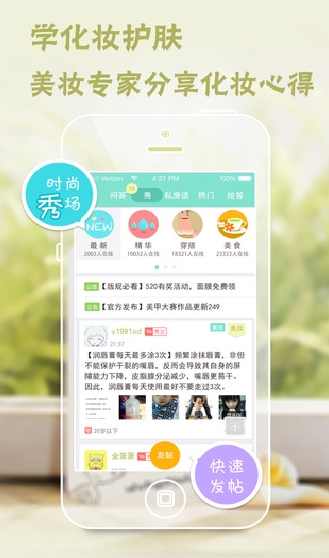 美人幫手機APP(美容護膚軟件) v2.9.2 免費蘋果版