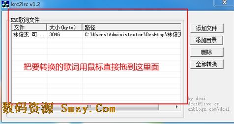 krc转lrc歌词转换器使用截图