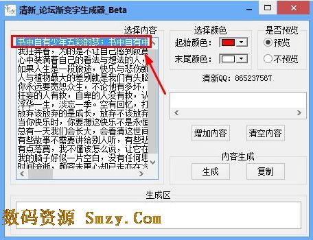 清新论坛渐变字生成器
