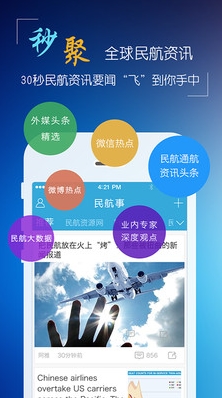 民航事安卓版for Android (手级机票软件) v1.1.0 官方版