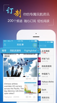 民航事安卓版for Android (手级机票软件) v1.1.0 官方版