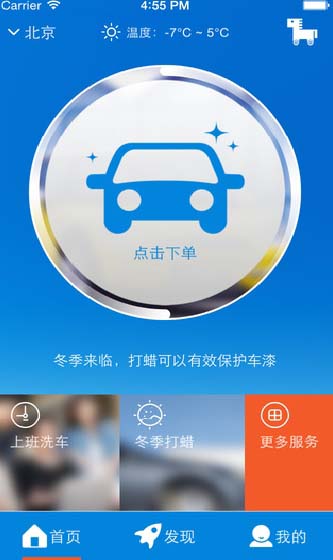 響馬幫蘋果版(洗車手機APP) v2.9.0 IOS版