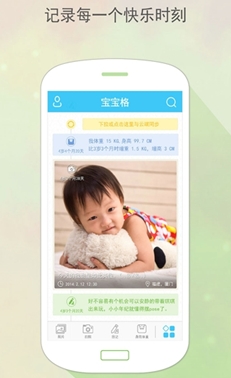 宝宝格Android版(安卓手机相册制作) v3.0 最新免费版