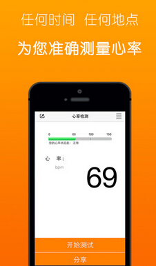 率檢測APP蘋果版(心率檢測iPhone版) v1.6 IOS版