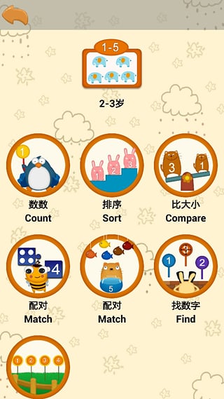 阳阳爱数学之数数篇安卓版(手机数学学习app) v1.2.3 官方免费版