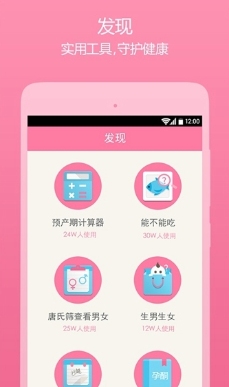 美柚孕期Android版(手机孕期必备软件) v2.2.2 最新版
