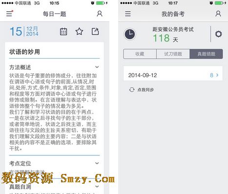 公务员每日一题iphone版(手机公务员学习软件) v2.13 最新苹果版