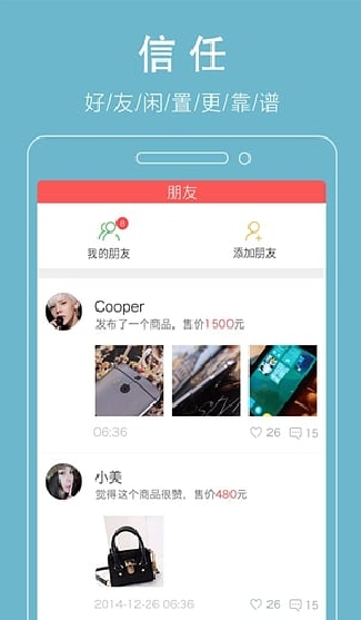 私货手机客户端for android (手机二手交易平台) v1.7.8.1 安卓最新版