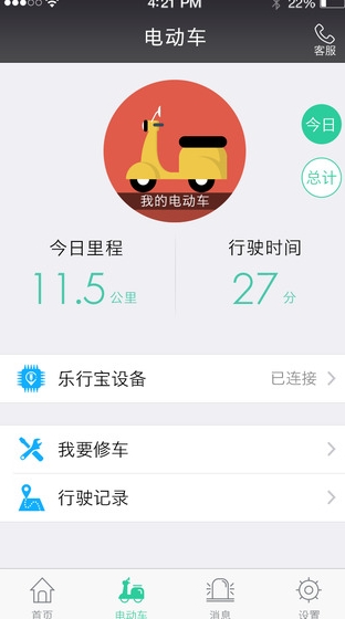 乐行宝苹果版(iPhone手机生活软件) v1.1 官方版