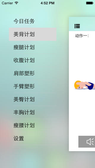 天天i瘦身苹果手机版for iPhone (手机减肥软件) v2.3 官方iOS版