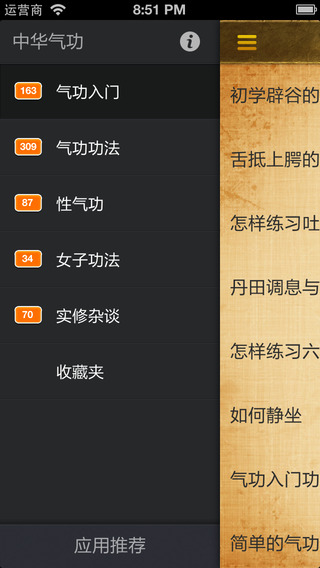 中華氣功蘋果手機版(中華氣功iOS版) v3.4.0 免費版