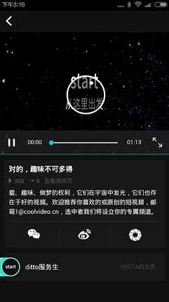 ditto视频Android版(安卓手机短视频应用) v1.3.0 最新版