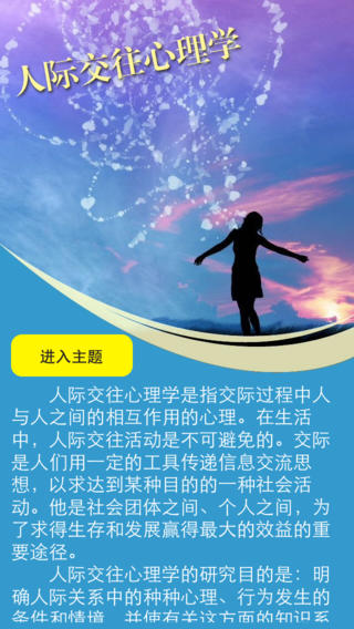 人际交往心理学苹果版(手机人际关系APP) v1.1 官方iOS版